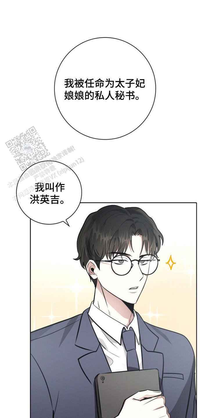 成为皇太子妃漫画,第36话2图
