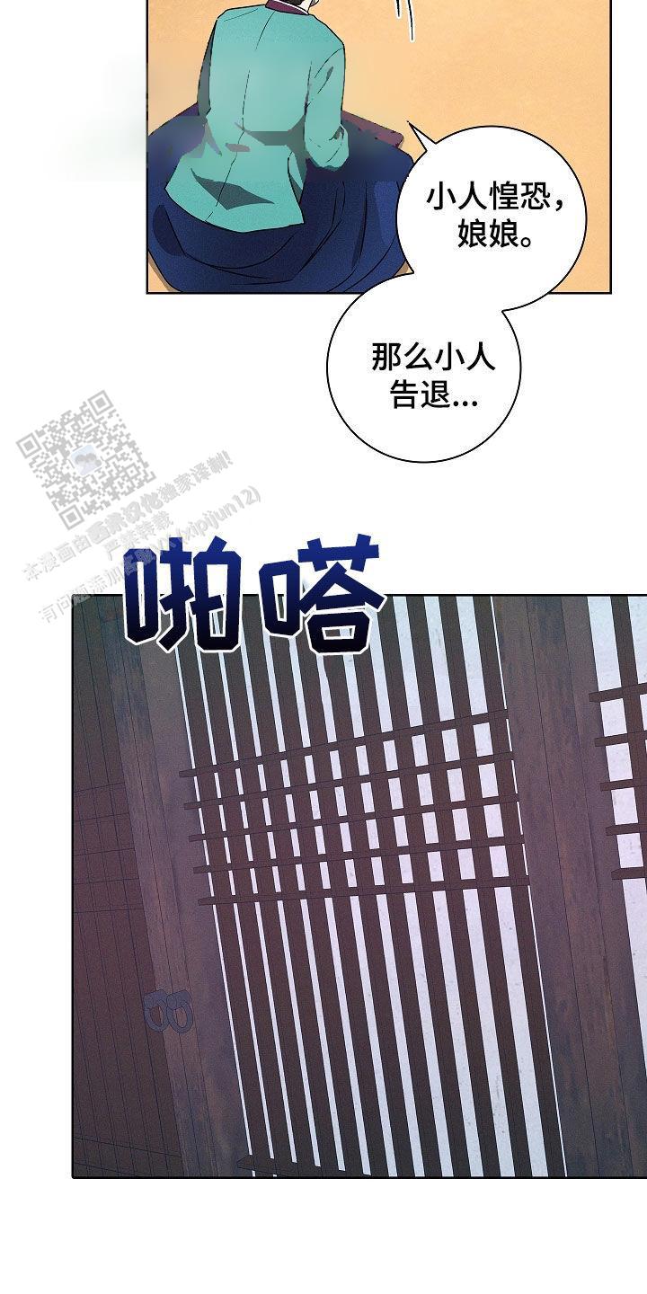 成为皇太子妃漫画,第43话1图