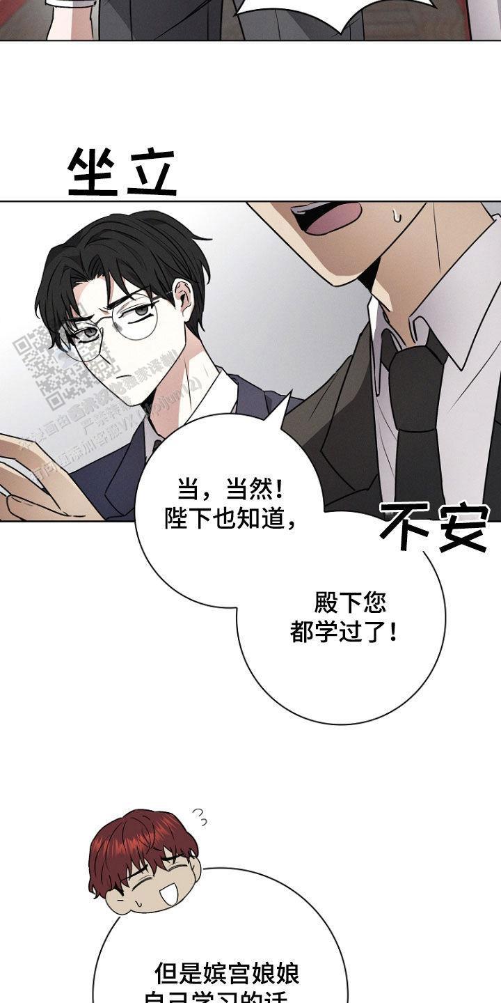 成为皇太子妃漫画又叫什么名字漫画,第46话2图