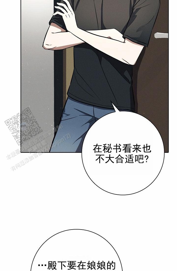 成为皇太子妃漫画,第18话2图