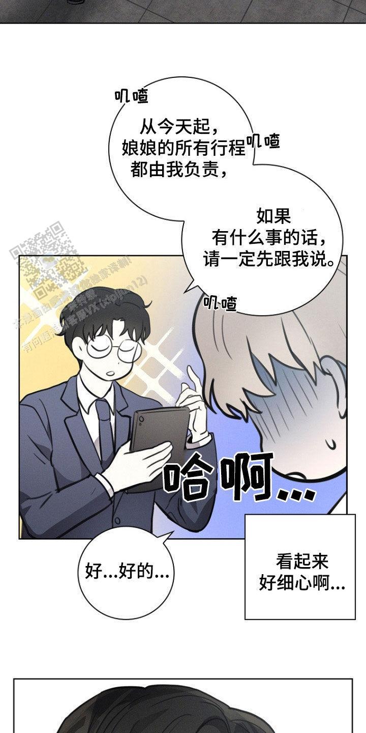 成为皇太子妃漫画,第36话2图