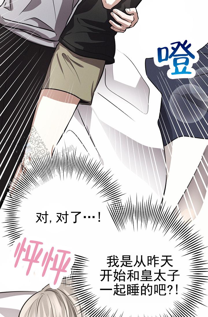 成为皇太子妃漫画,第21话2图