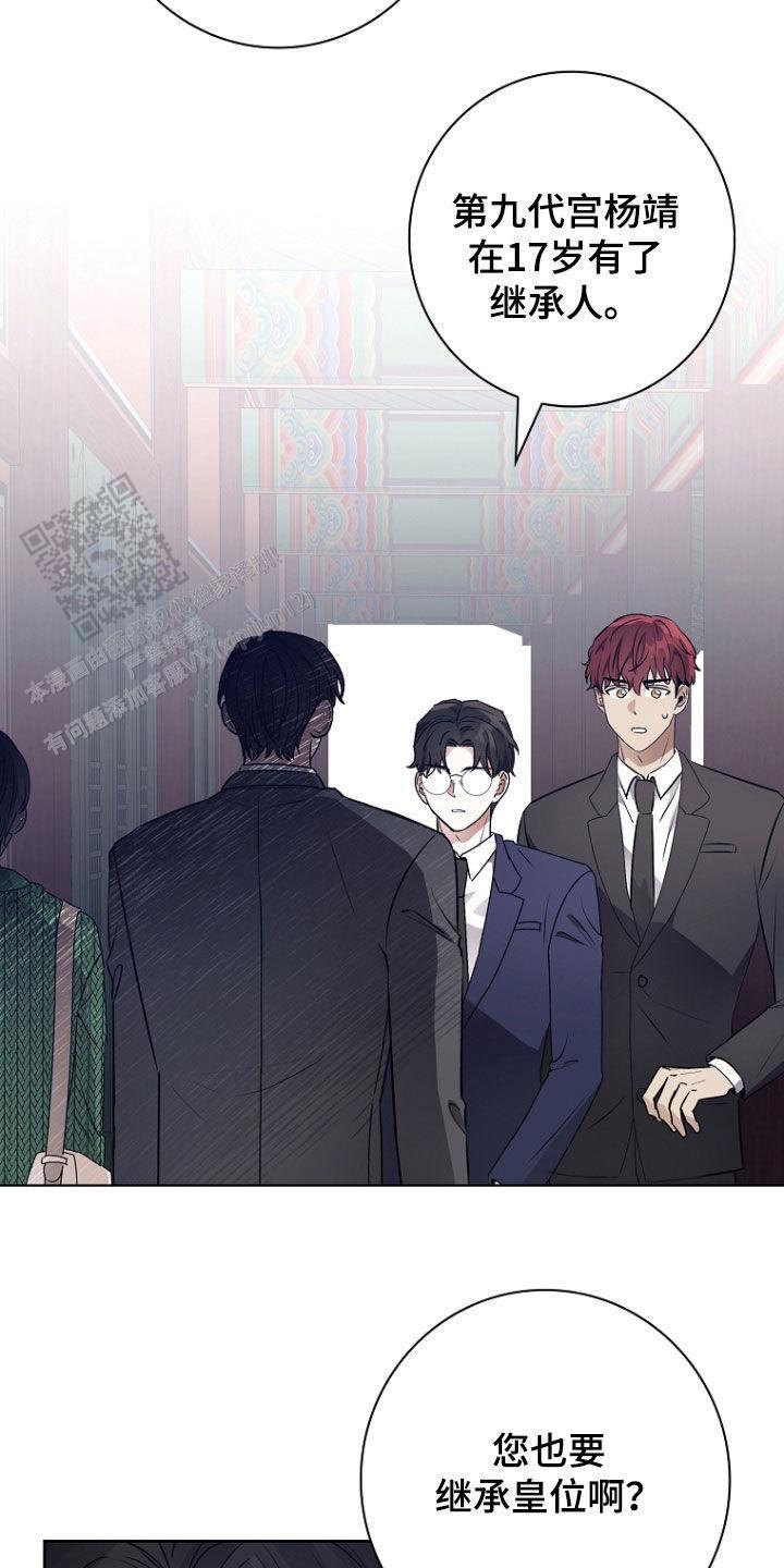 成为皇太子妃漫画,第46话2图