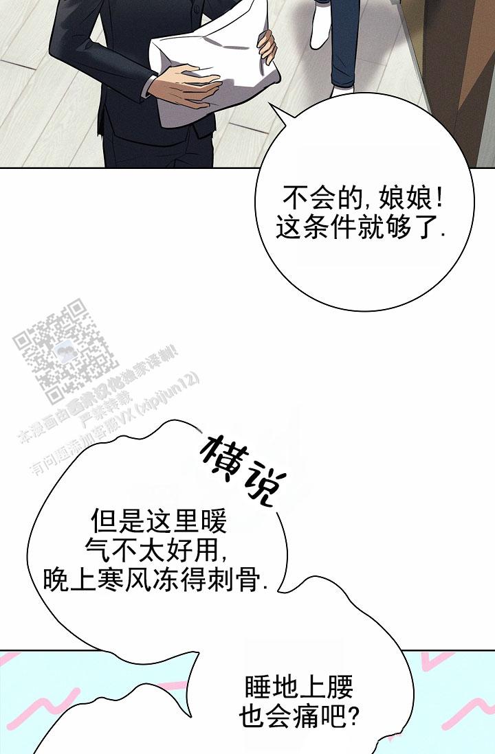 成为皇太子妃漫画又叫什么名字漫画,第18话2图