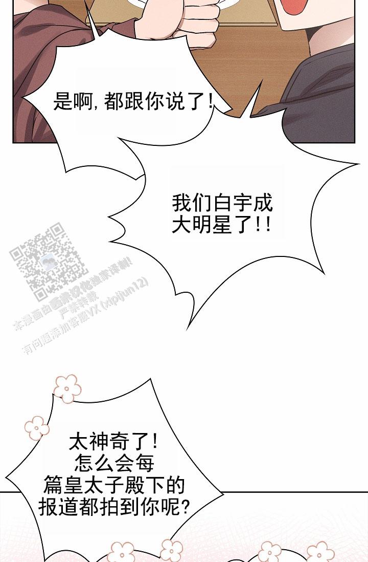 成为皇太子妃全集漫画,第5话1图