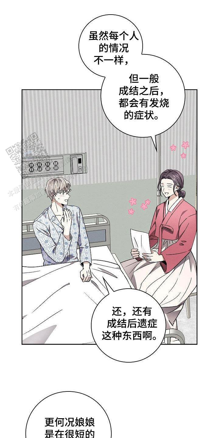 成为皇太子妃漫画韩漫漫画,第53话1图