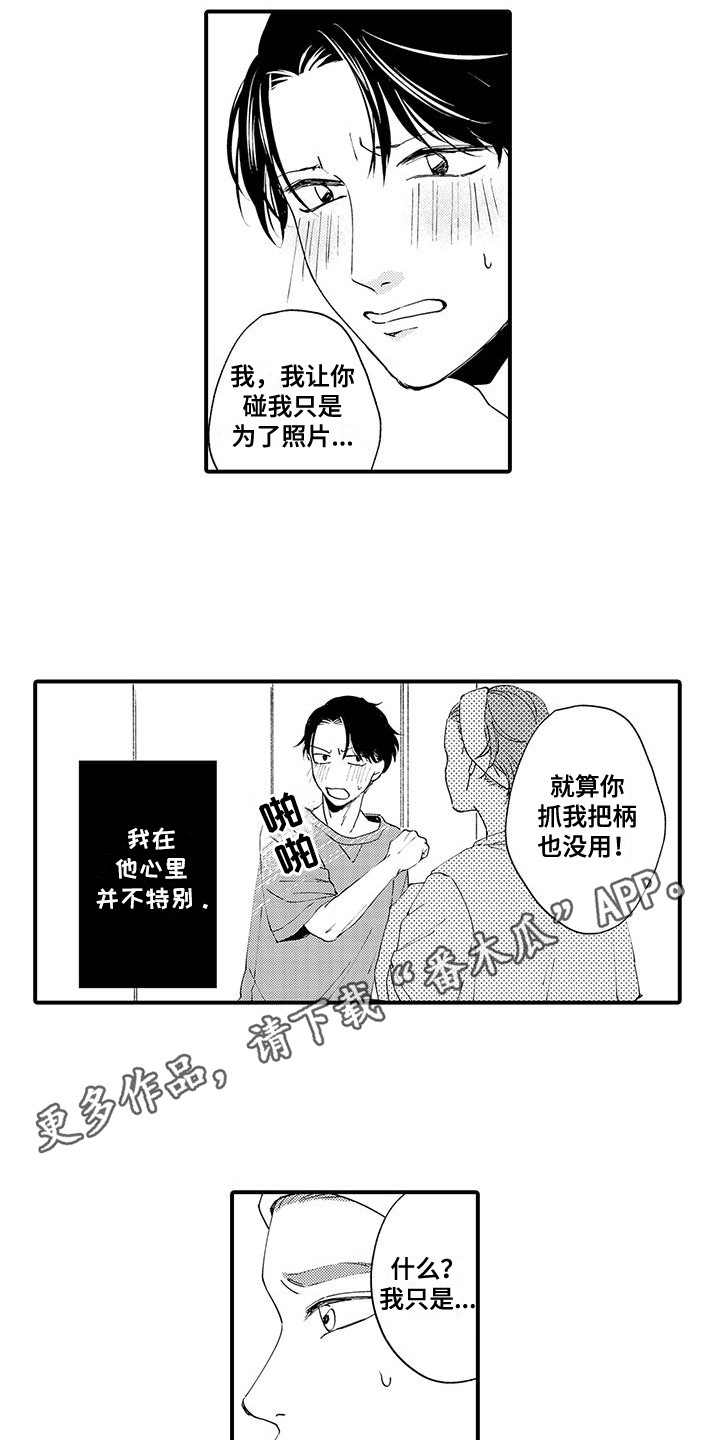 嚣张的帅哥漫画,第8话1图