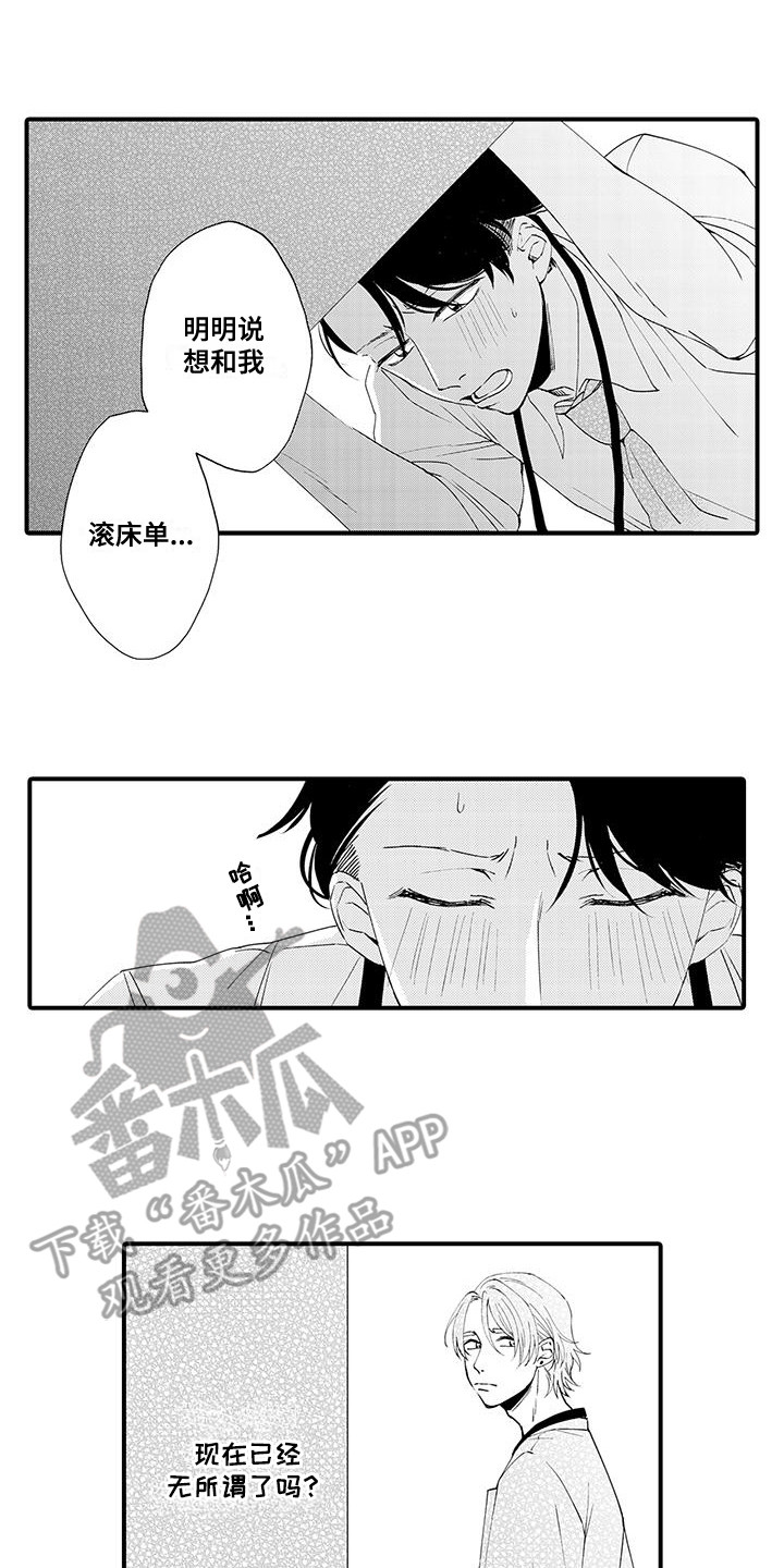 嚣张的直男漫画,第11话2图