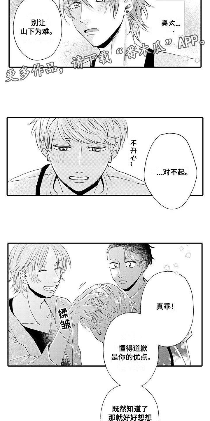 嚣张的直男漫画,第25话2图