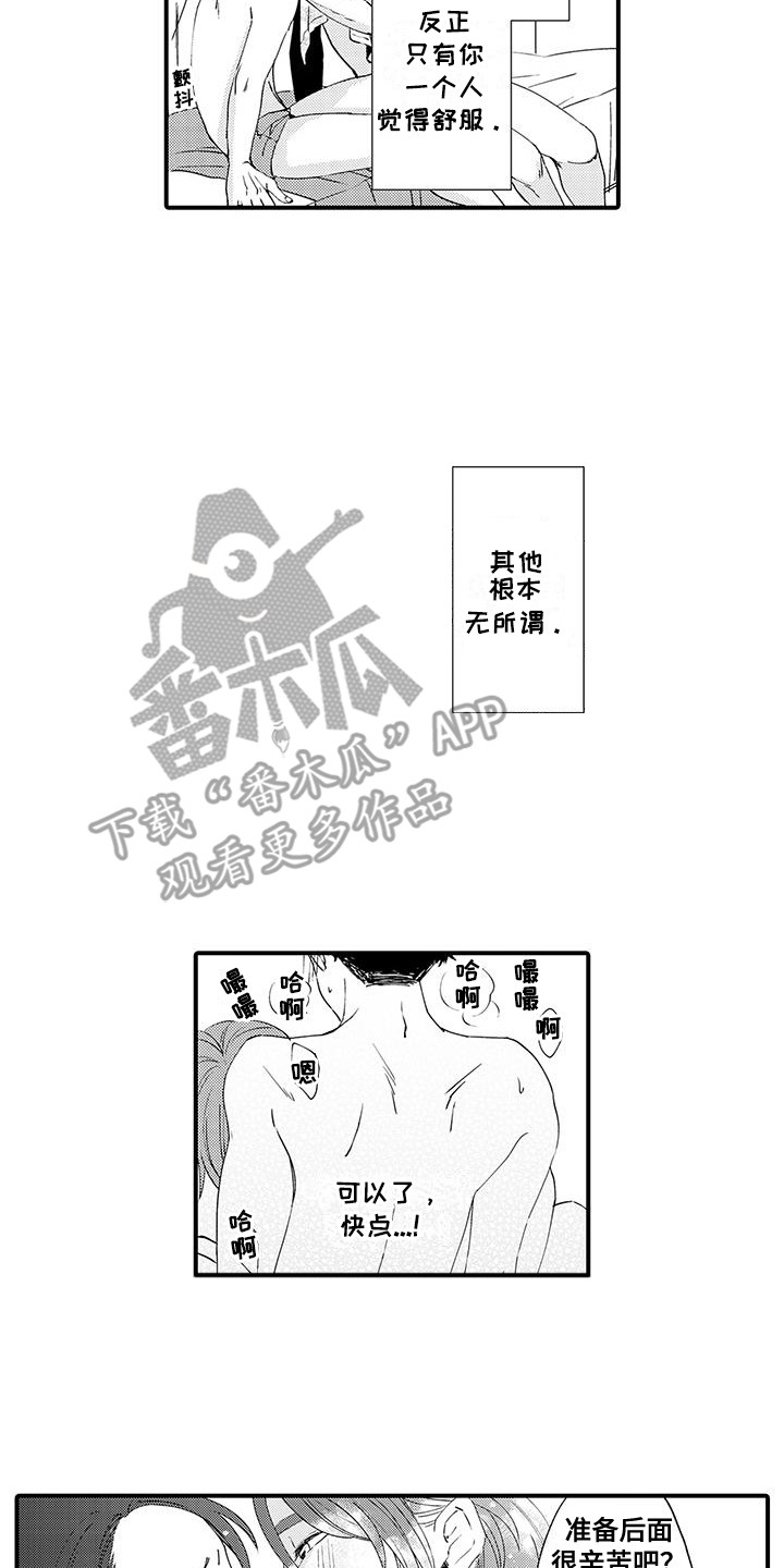 嚣张的代价漫画,第6话1图