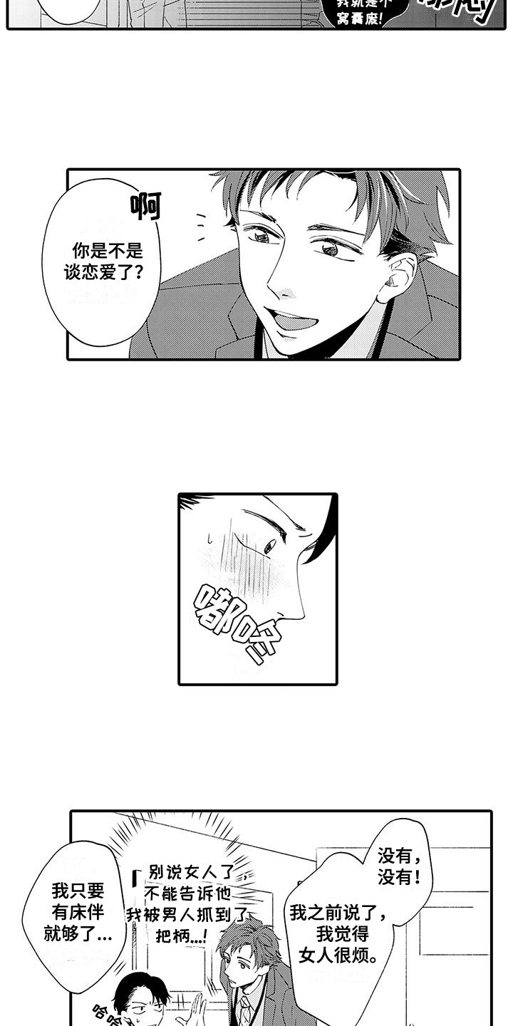 嚣张的直男漫画,第5话2图