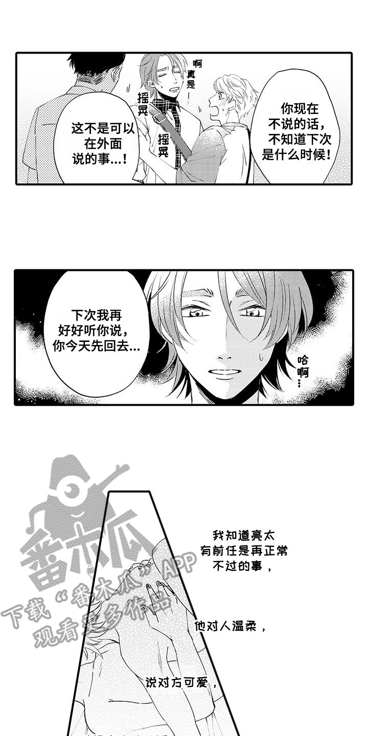 嚣张的直男漫画,第22话1图