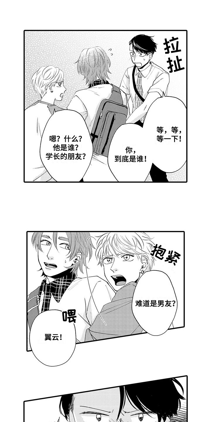 嚣张的直男漫画,第21话1图