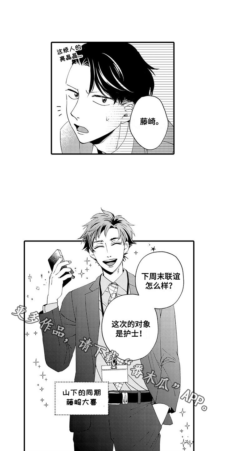 嚣张的直男漫画,第5话2图