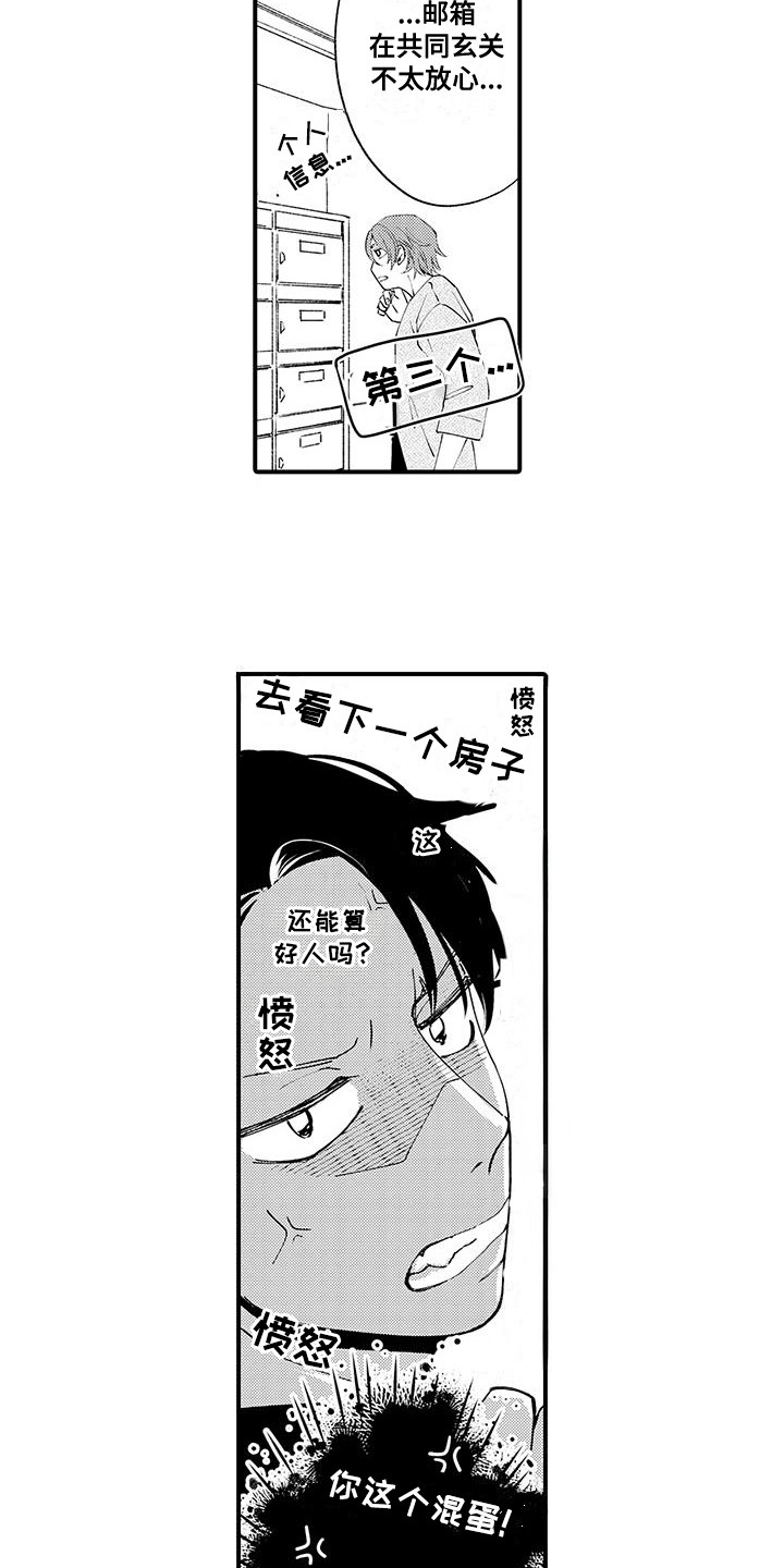 校长的职责漫画,第24话2图