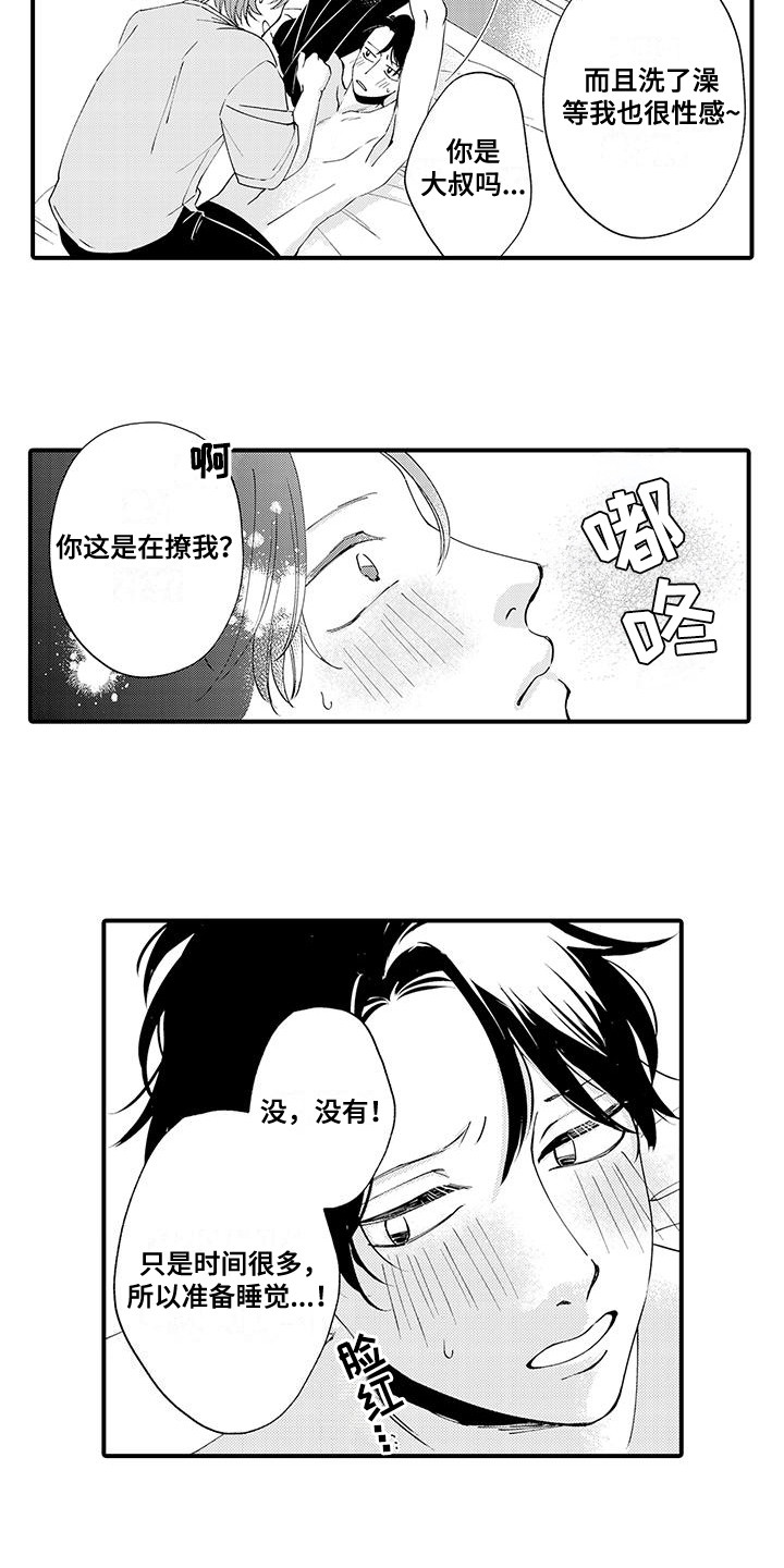 嚣张的直男漫画,第19话2图