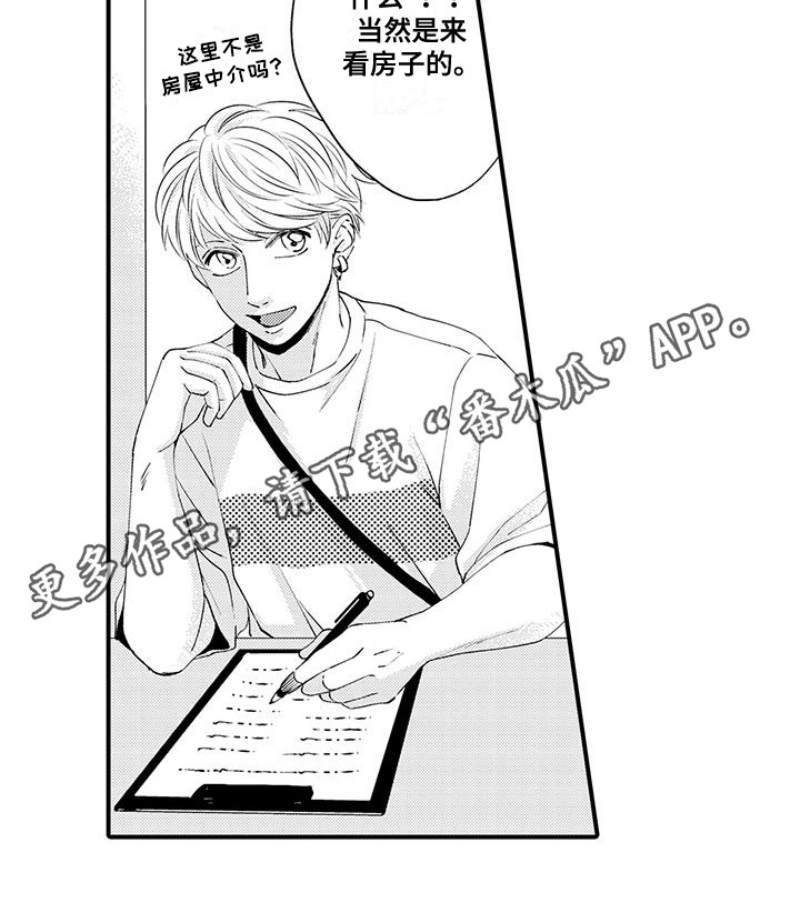 嚣张的文案漫画,第23话2图