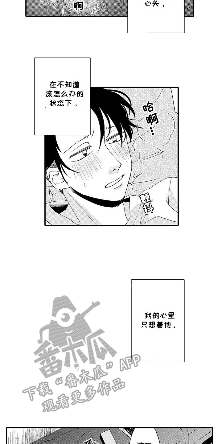 嚣张的句子漫画,第11话2图