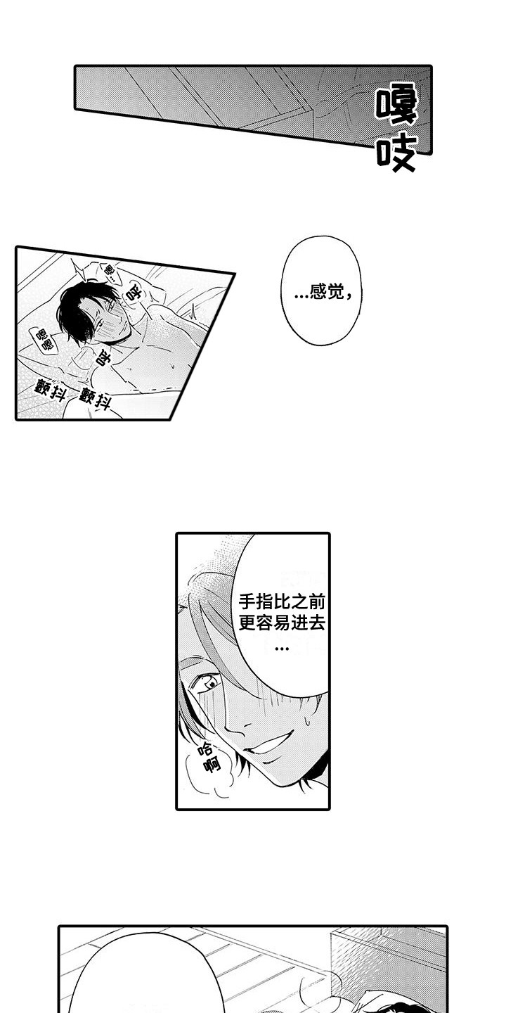 嚣张的直男漫画,第16话1图