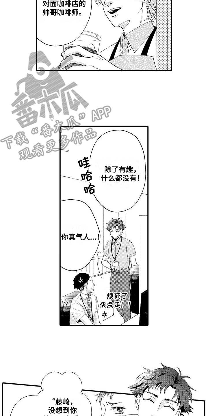 嚣张的直男漫画,第20话2图