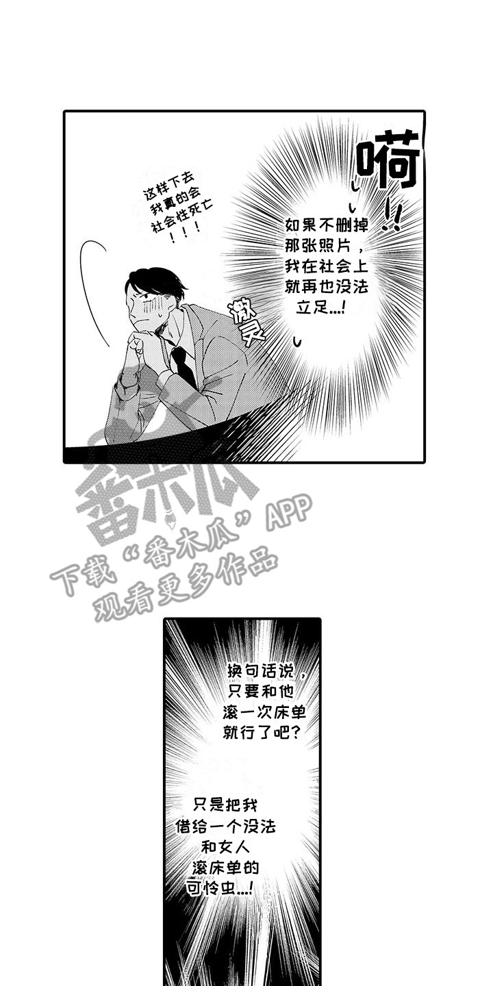 嚣张的直男漫画,第5话2图