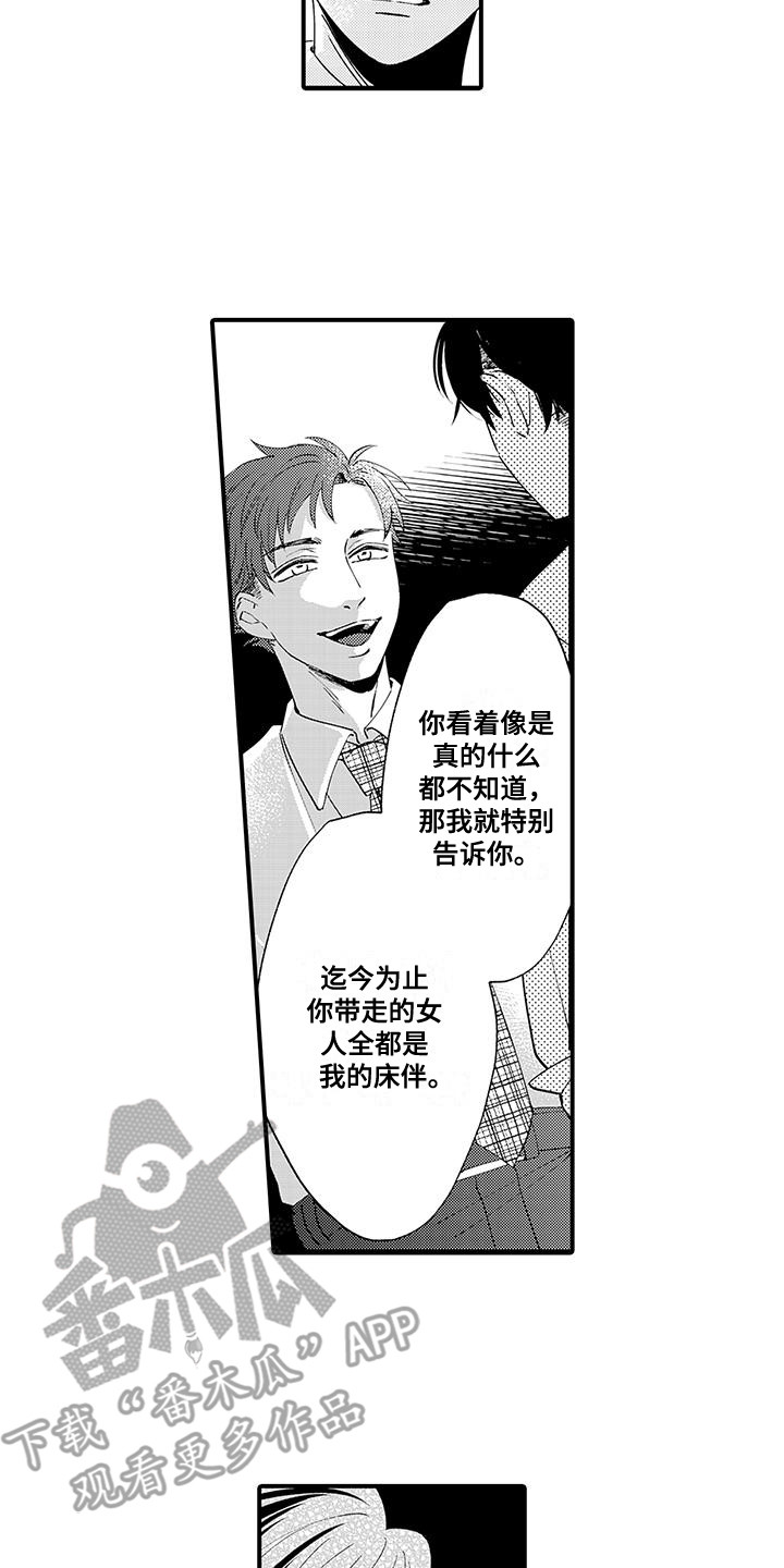 嚣张的女人漫画,第12话2图