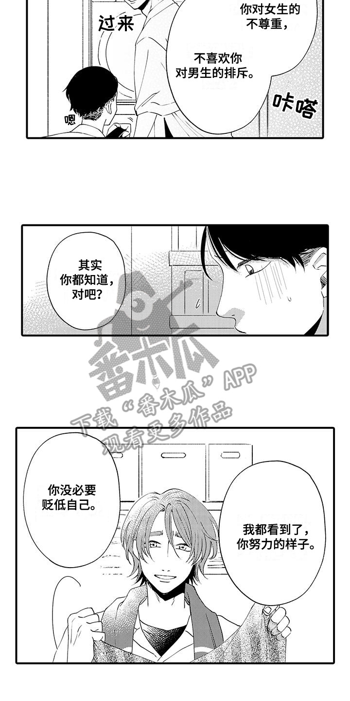 嚣张的老赖漫画,第15话2图