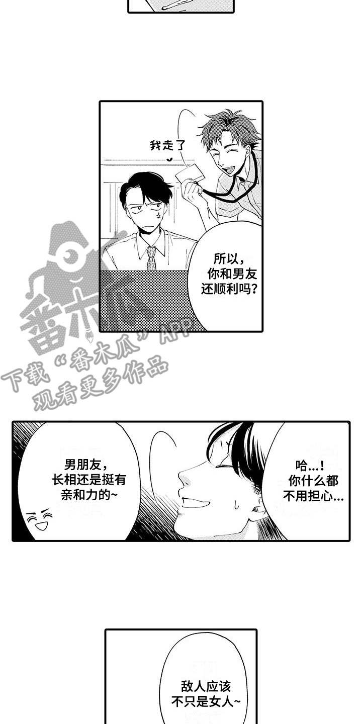 嚣张的直男漫画,第20话2图