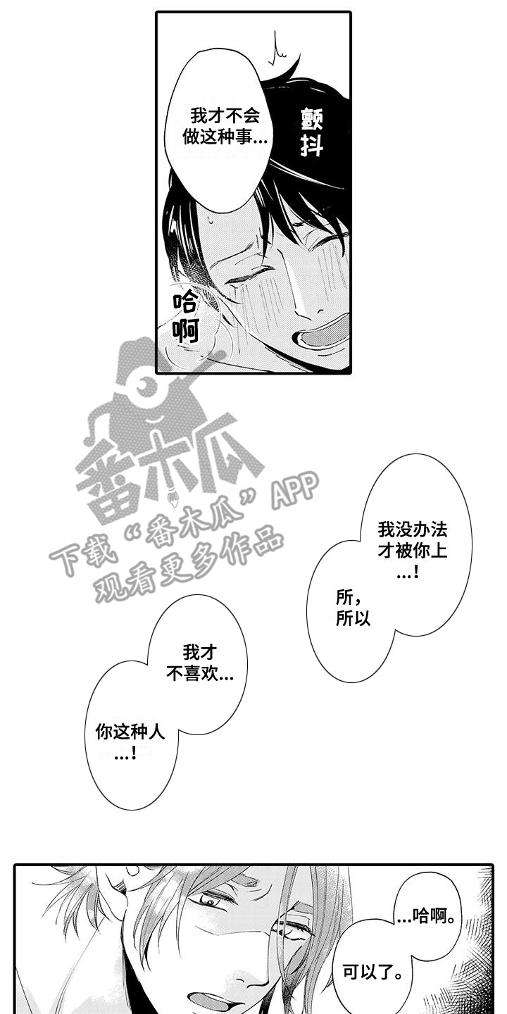 嚣张的老赖漫画,第9话1图