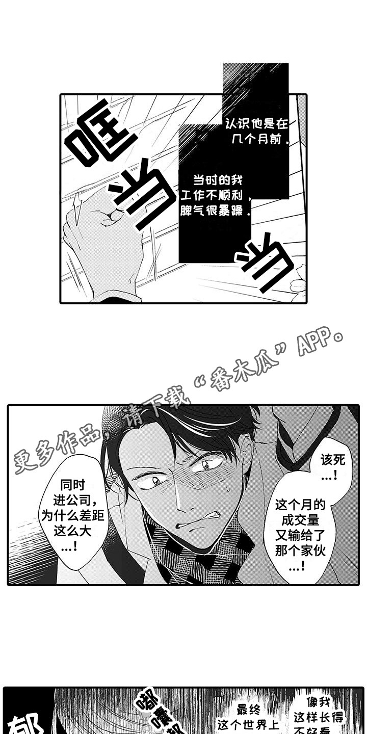 嚣张的直男漫画,第2话1图