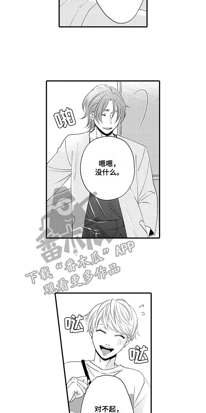 嚣张的张漫画,第25话2图