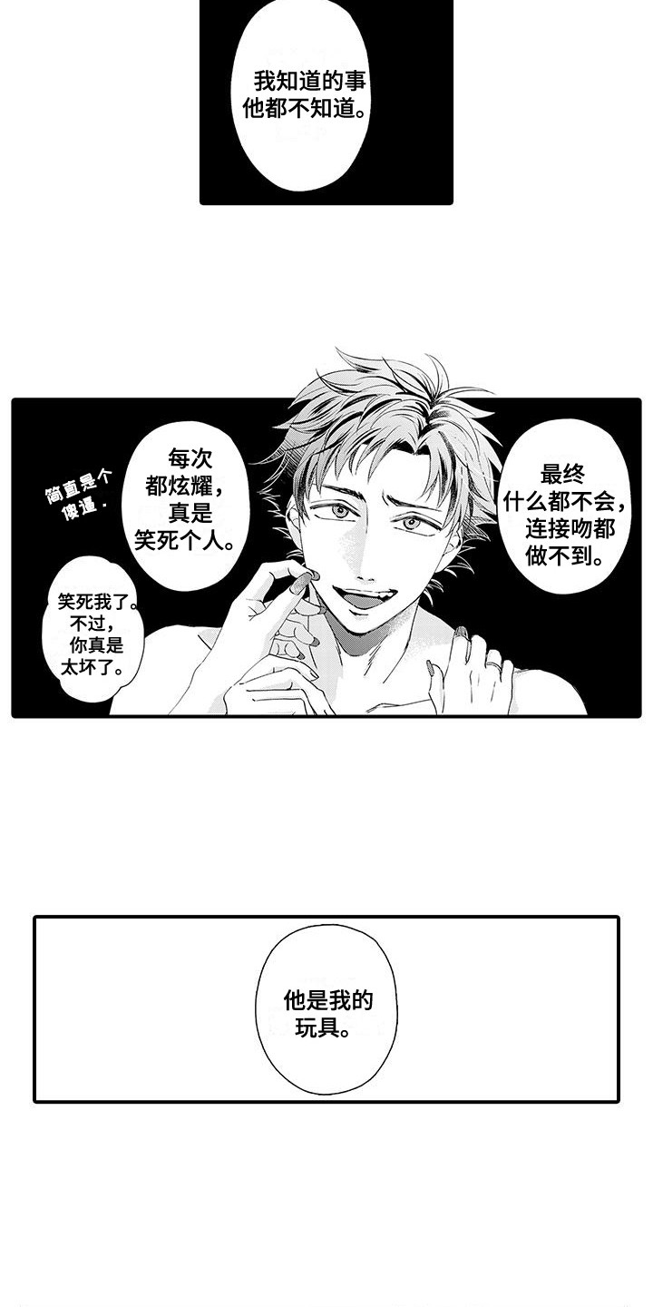 嚣张的碰瓷者漫画,第10话2图