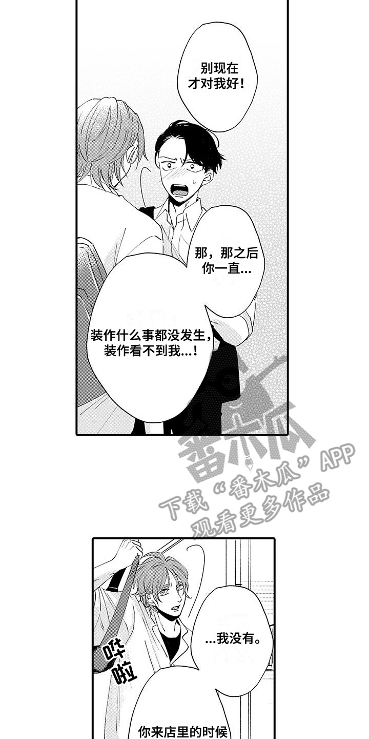 嚣张的碰瓷者漫画,第14话2图