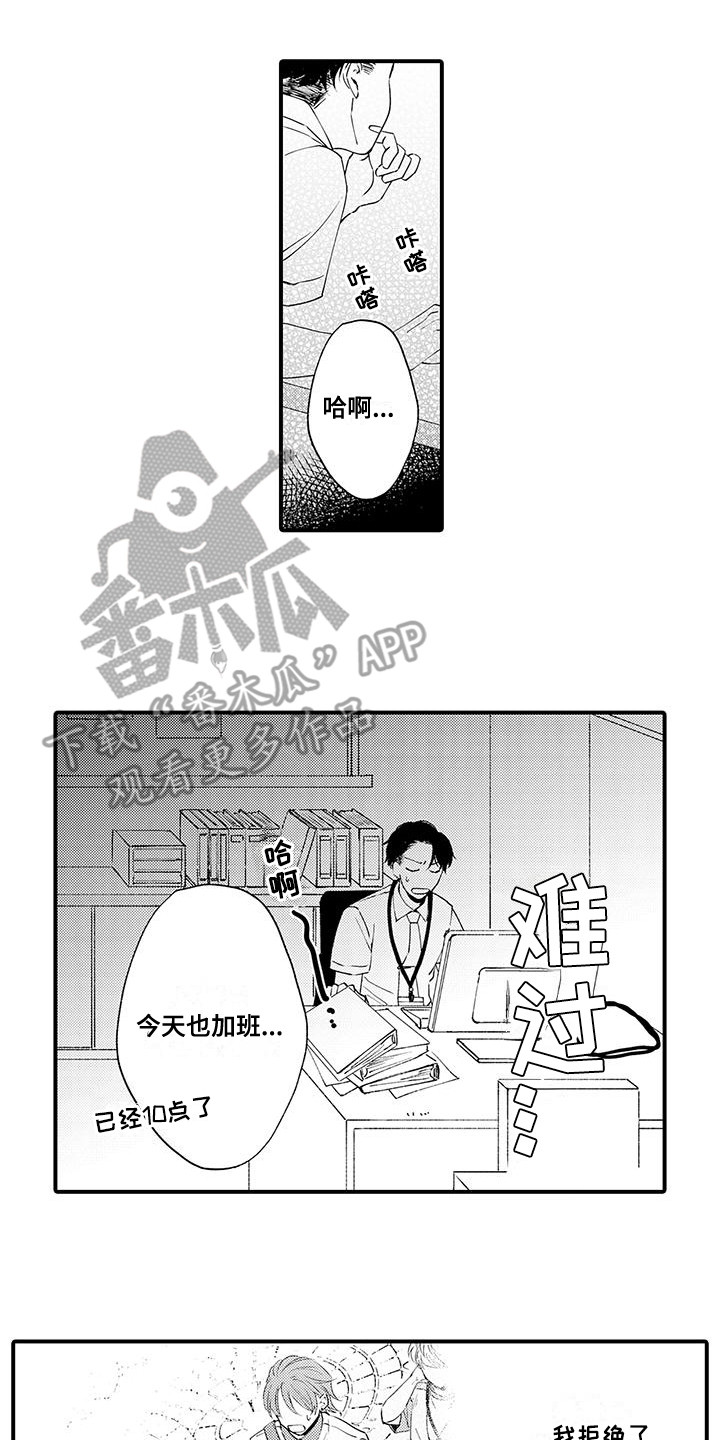 嚣张的直男漫画,第22话1图