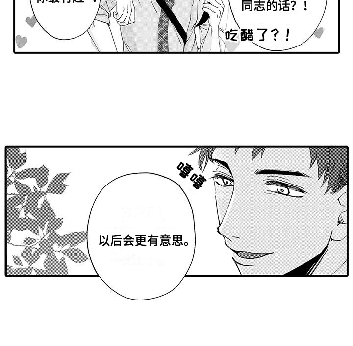 嚣张的大妈漫画,第17话1图