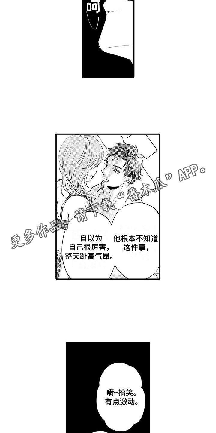 嚣张的碰瓷者漫画,第10话1图