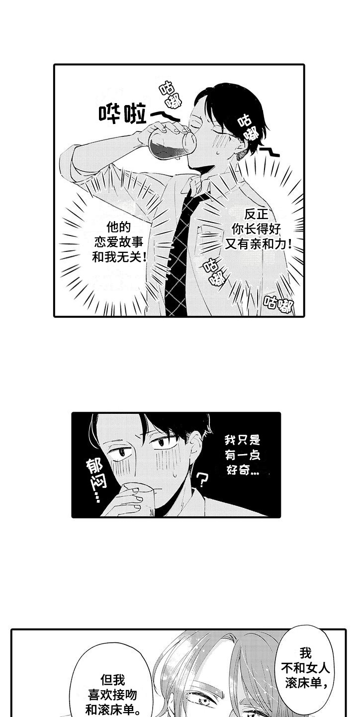 嚣张的直男无删减版漫画,第3话2图