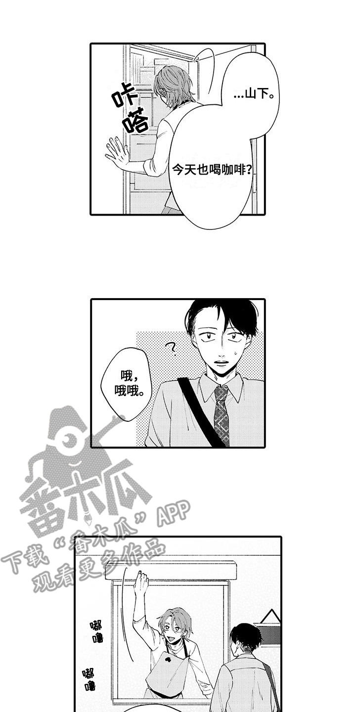 嚣张的直男漫画,第18话1图