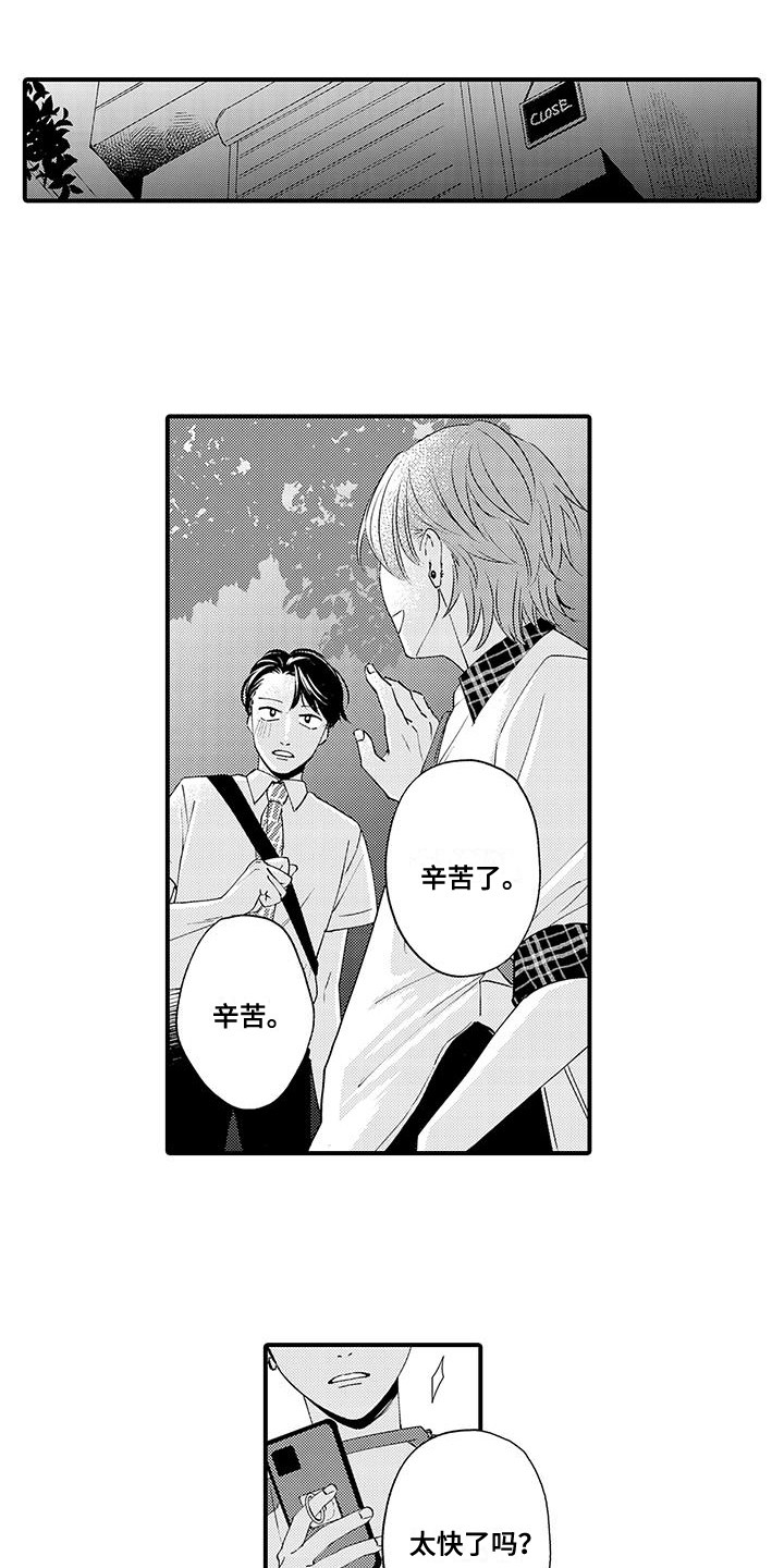 嚣张的直男漫画,第21话1图