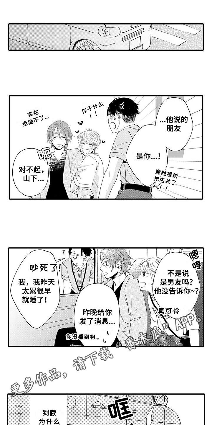 嚣张的句子漫画,第24话1图