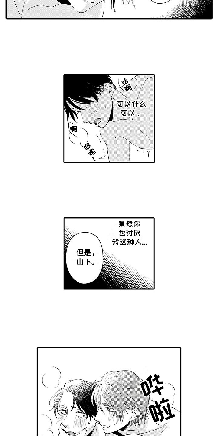 嚣张的老赖漫画,第9话2图