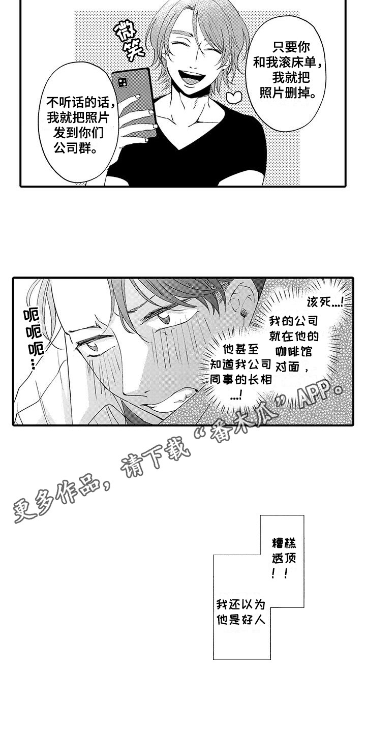 嚣张的句子漫画,第4话2图