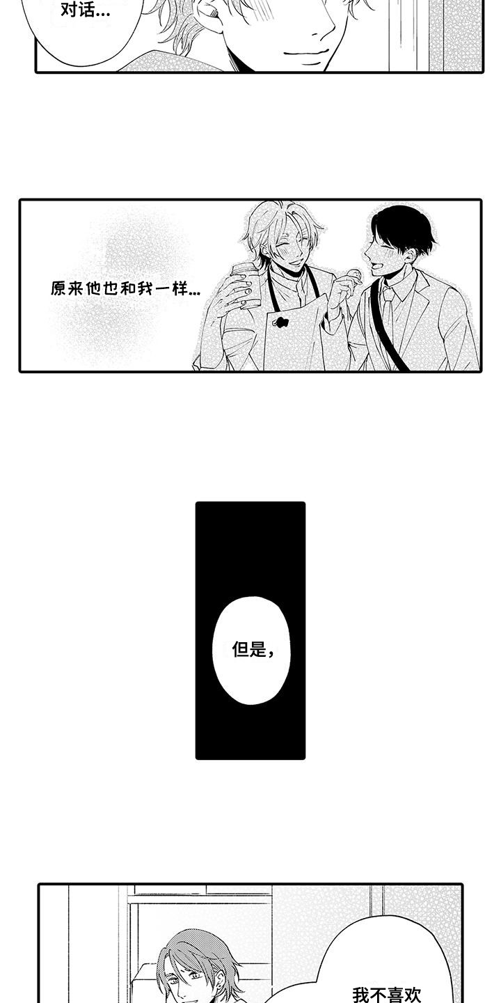 嚣张的老赖漫画,第15话1图