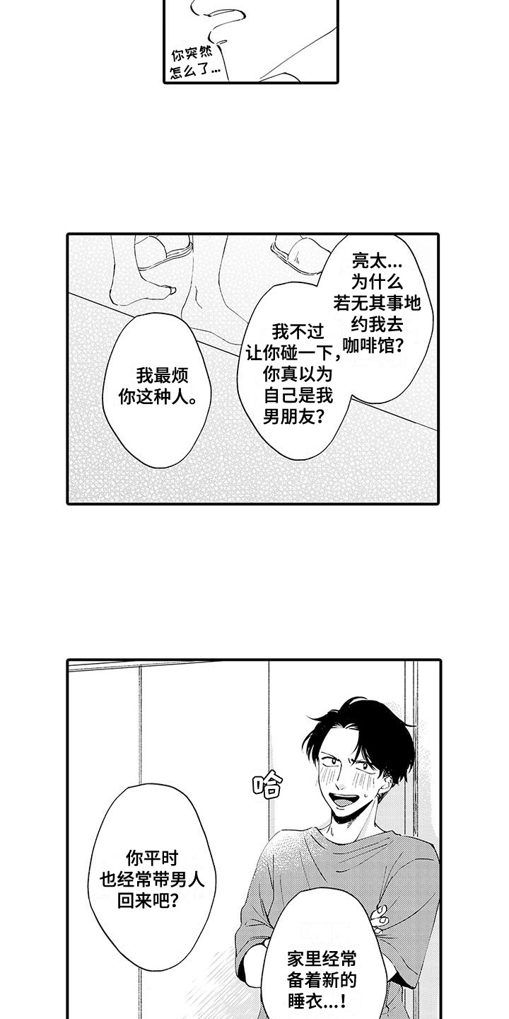 嚣张的帅哥漫画,第8话2图