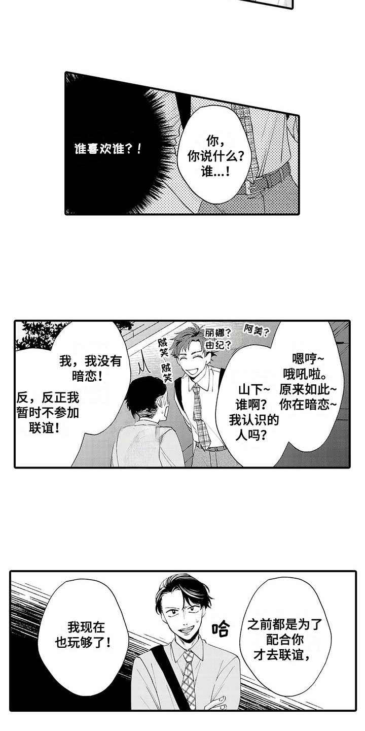 嚣张的直男漫画,第12话1图