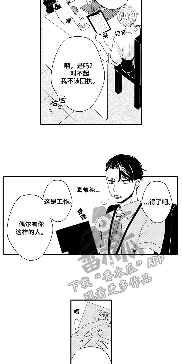 嚣张歌曲漫画,第23话2图