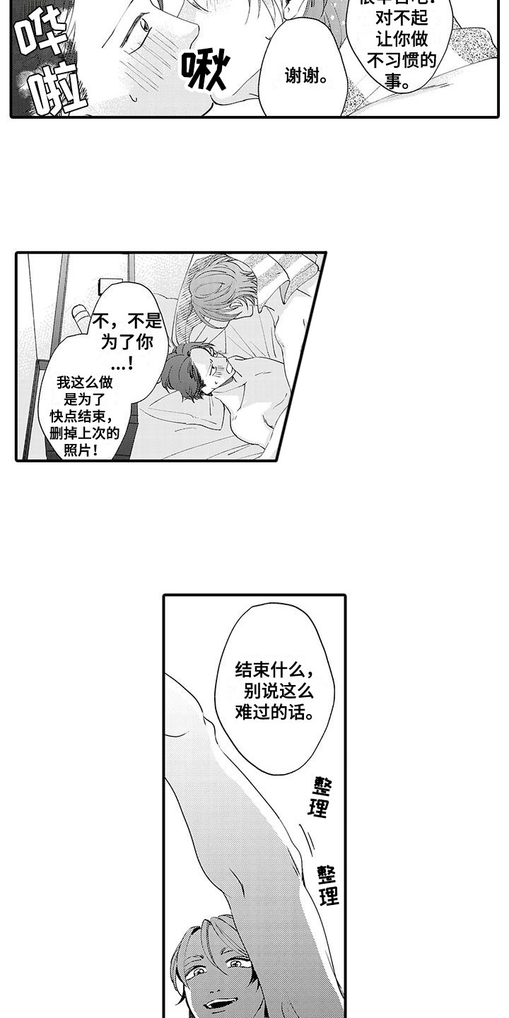 嚣张的代价漫画,第6话2图