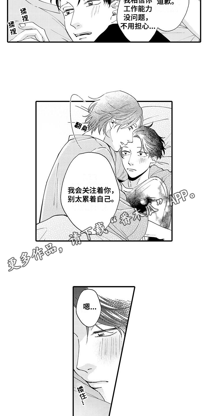 嚣张的直男漫画,第17话2图