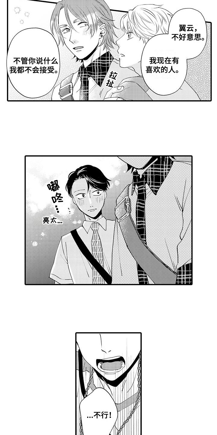 嚣张的直男漫画,第21话1图