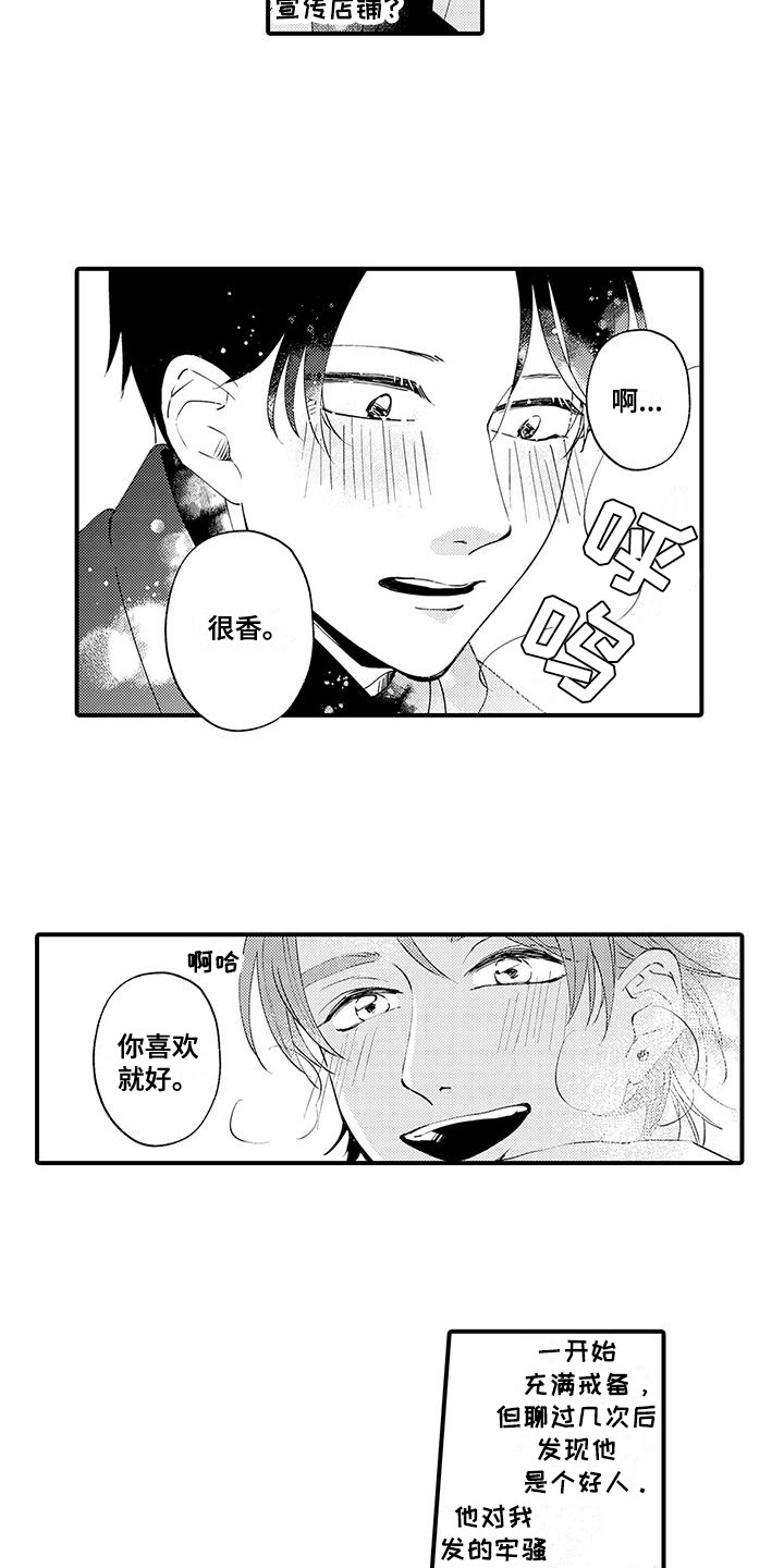 嚣张的直男漫画,第2话2图